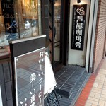 Ashiya Coffee Sha - 