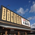 Marugame Seimen Tenri Ten - 2012.1 外観