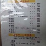 天津飯店 - メニュー１