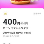 マクドナルド - 