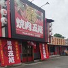 焼肉五苑 富田林店