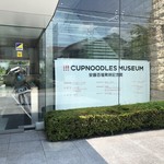 Cup Noodle Museum Osaka Ikeda - 