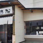 Soba & CAFE Yamada - 