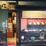 Udon no Sato Yamabiko Hon Ten - 