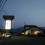 Udon no Sato Yamabiko Hon Ten - 