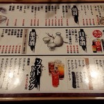 Kushi to Nikomi no Ganso Izakaya Private rooms Mongen Yaburi Kagoshima Chuo Eki Mae Ten - 飲み物グランドメニュー2