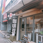 TOKIWA COFFEE ROASTER Oomiya Honten - 外観