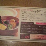 CURRY SHOP エス - スープカレーのメニュー表