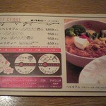 CURRY SHOP エス - ルーカレーのメニュー表