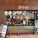 Kyo Udon Muginbo Haneda Kokusaisen Taminaru Ten - 