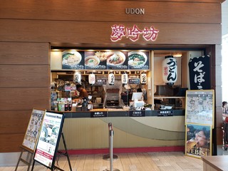 Kyo Udon Muginbo Haneda Kokusaisen Taminaru Ten - 