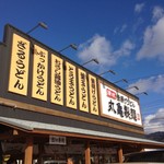 Marugame Seimen Tenri Ten - 外観