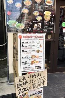 天洋 - 15時まで、100円引き