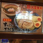 オカゲサマ製麺食堂 - 