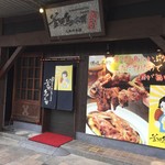 釜焼鳥本舗おやひなや - 店頭入口