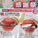 モスバーガー - 