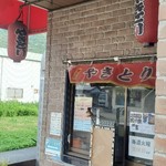 Yakitori Ichiban - 