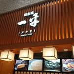 Nihonbashi Ippei Hasuda Ten - 