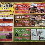 Dotonbori Koriyama Haga Ten - 食べ放題メニュー