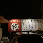 Tokyo Ogikubo Ramen Ebisuya Hazu Ten - 