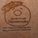 donuts & cafe Hanamaruko - 袋