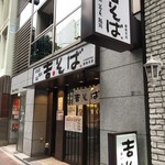 Yoshi Soba Ginza Hon Ten - WINS銀座の目の前