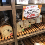 パン工房温泉パン - 