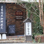 Coffee Tei Chiroru - 