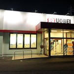 Uobei Imai Chi Serinuma Ten - 店舗外観