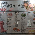 Yakiniku Den Tokushima Ten - 