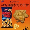 ききあし - 料理写真:昨年も好評だったハロウィンな10月はもんじゃ焼きにお化けスナックういてます