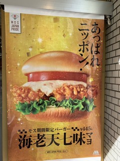 h Mos Burger Hiroshima Hatchobori Ten - 