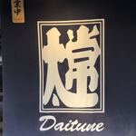 Daitsune Udon Ginza Hon Ten - 