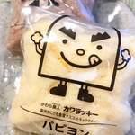 洋菓子の店パピヨン - パピヨン