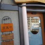 Hyakunen Tei - 店前