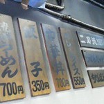 味九州 - 120229神奈川　味九州　味のある店内ﾒﾆｭｰ