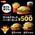 マクドナルド - 