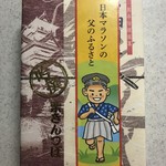 道の駅 きくすい - 玉名はマラソンの父 金栗四三氏の故郷です