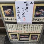 Niigata Meibutsu Funori Soba to Oishii Shusai Kinaseya. Akasaka Warikoten - 