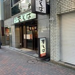 Yoshi Soba Ginza Hon Ten - 