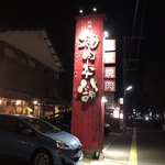 Yakiniku Honpo - 店舗外観