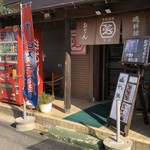 ひげでん本店 - 