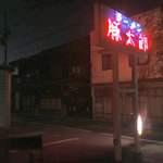 Ton Taro Motomachi Ten - 