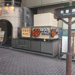 Hanamaru Udon Ginza Matsuyadori Ten - 