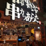 Kushi Katsu Arata Shibuya Parco Ten - 入口