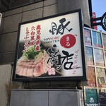 Tonmaru Shoten AISHI Shinjuku Ten - 