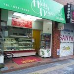 Hara Dokei - 店