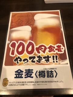 h Hakutozan - 100円ビールのメニュー表写真