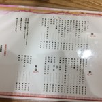 中華飯店 ごくう - メニュー1