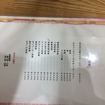 中華飯店 ごくう - メニュー2